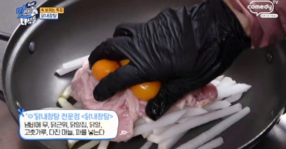 왕십리닭내장탕집 이미지