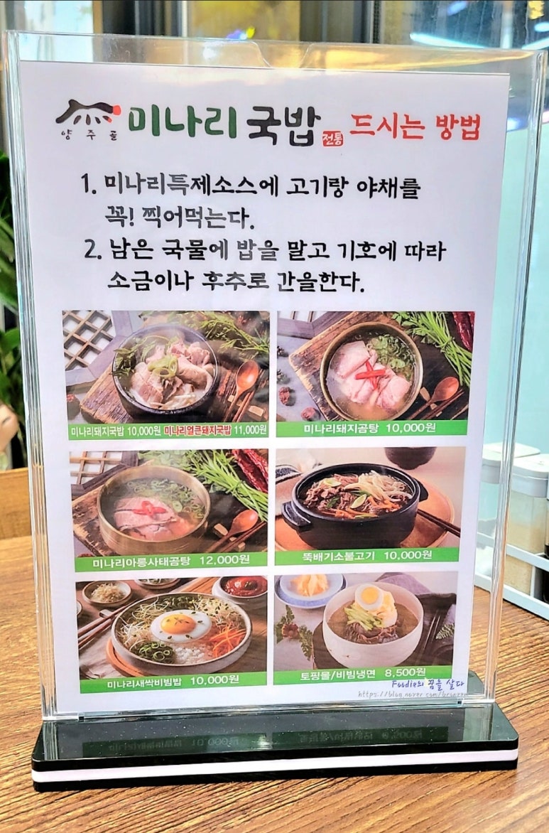 양주골 미나리 국밥 이미지