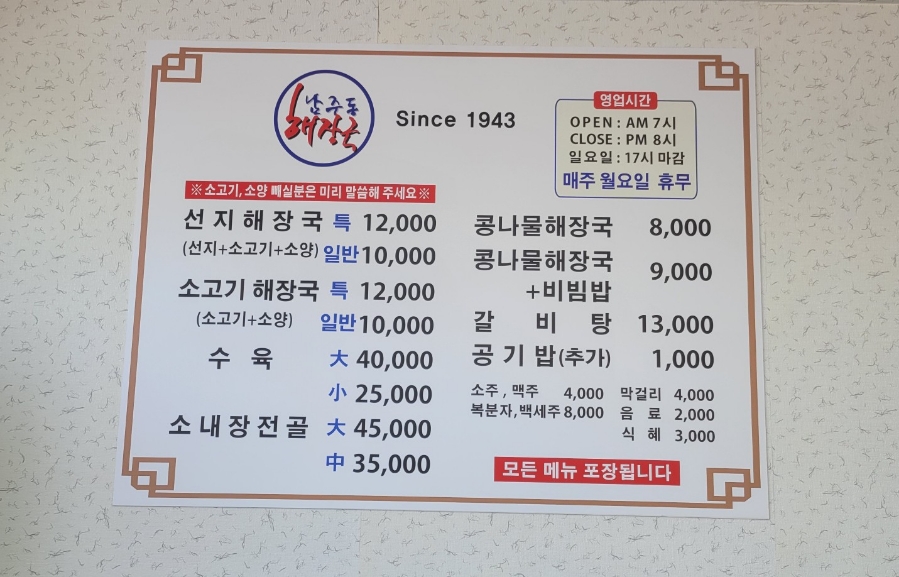 남주동해장국집 이미지