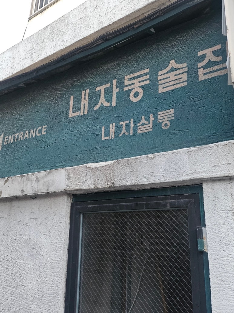 내자살롱 이미지
