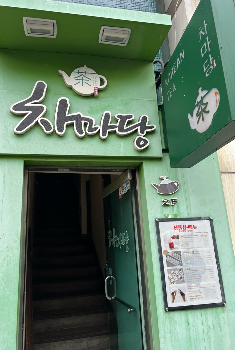 차마당 이미지