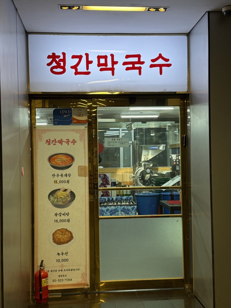 청간막국수 이미지