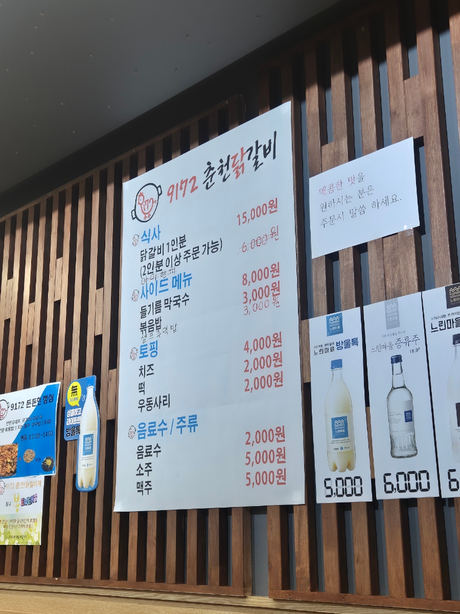 9172춘천닭갈비 이미지