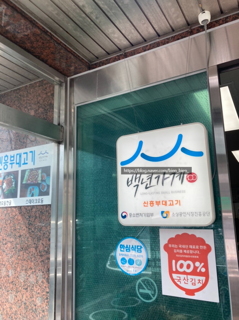 신흥부대고기 이미지
