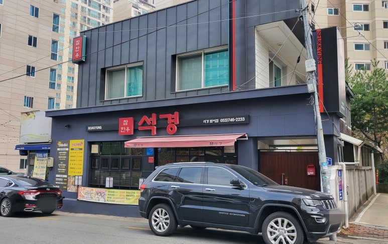 석경범어점 이미지