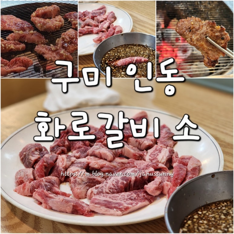 화로갈비소 이미지