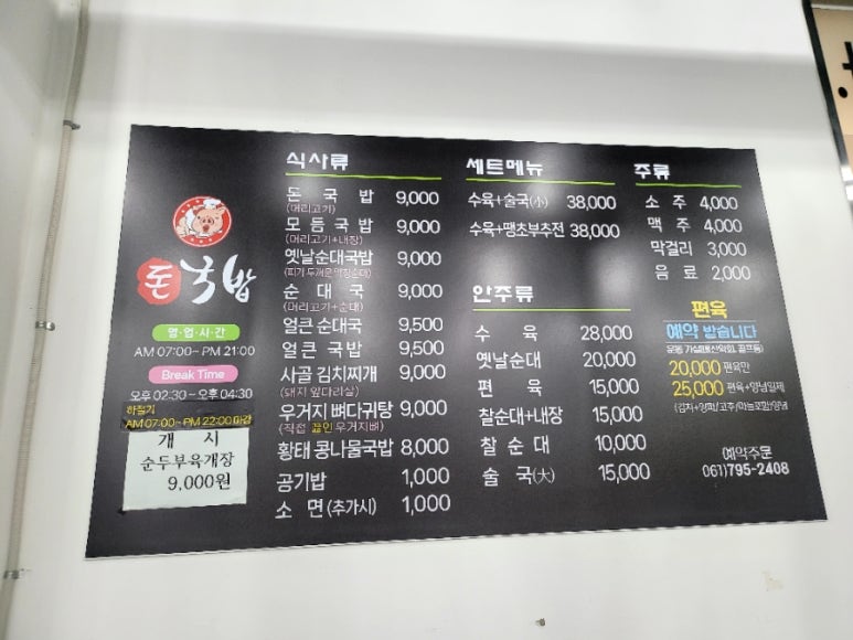 돈국밥 본점 이미지