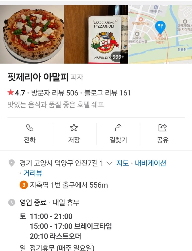 핏제리아아말피 이미지