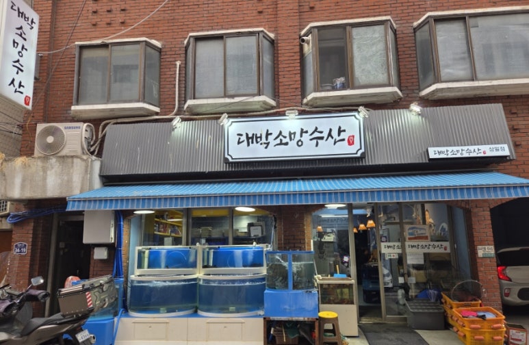 대박소망수산(상일점) 이미지