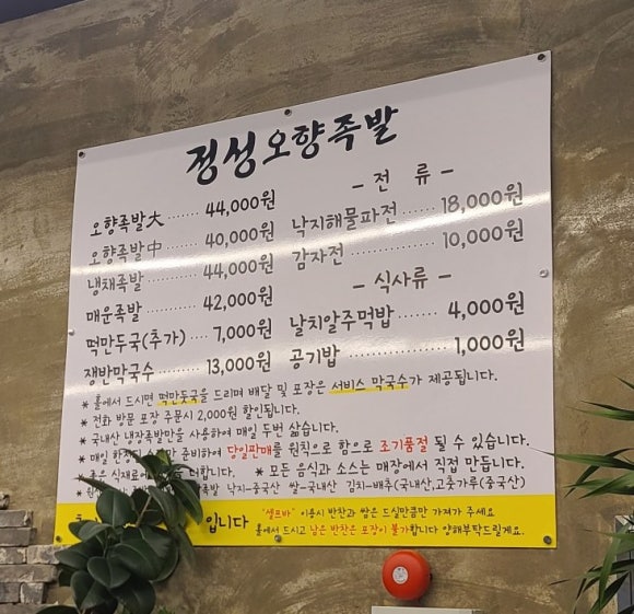 정성오향족발 이미지