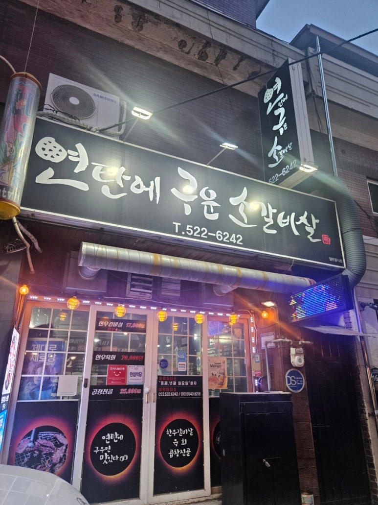 딱좋아연탄갈비 이미지