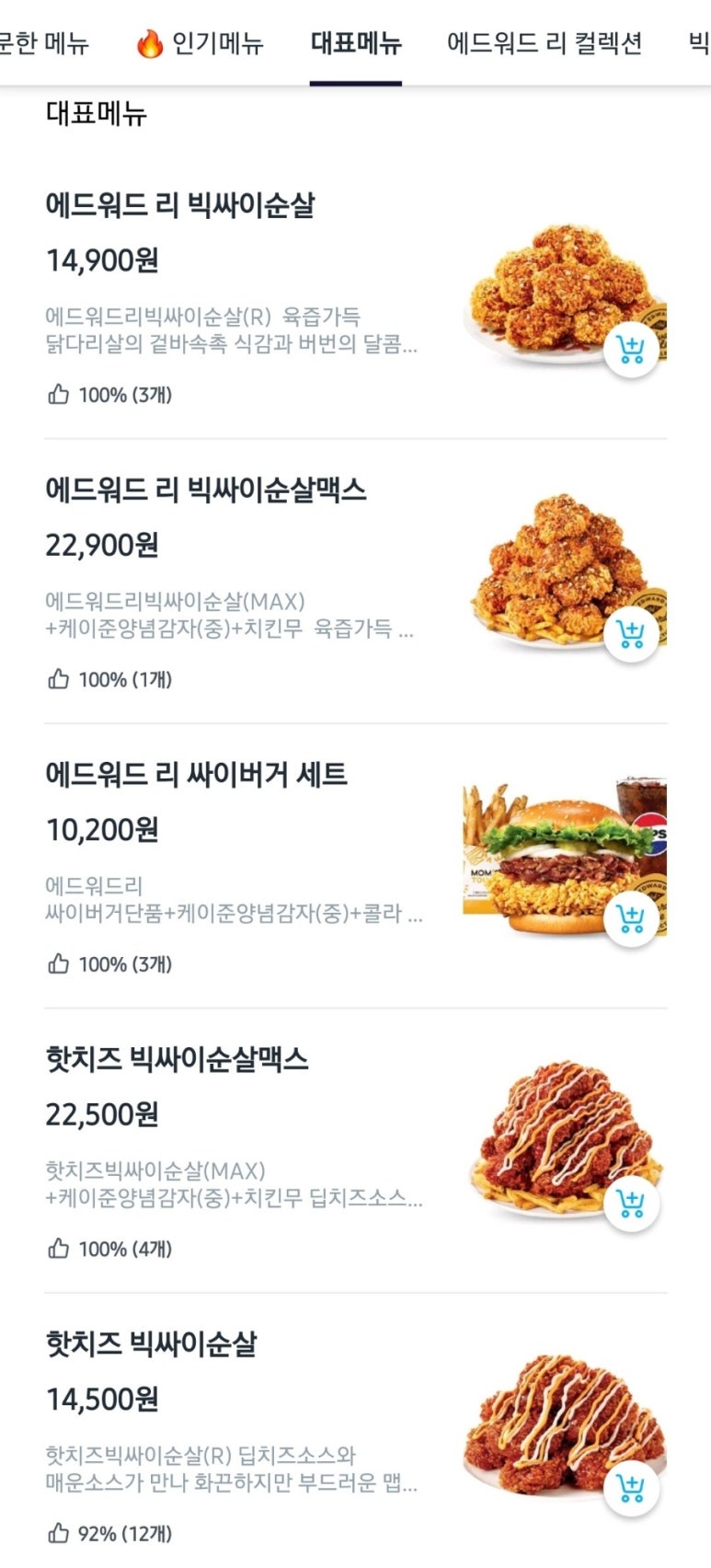 맘스터치 수원대점 이미지