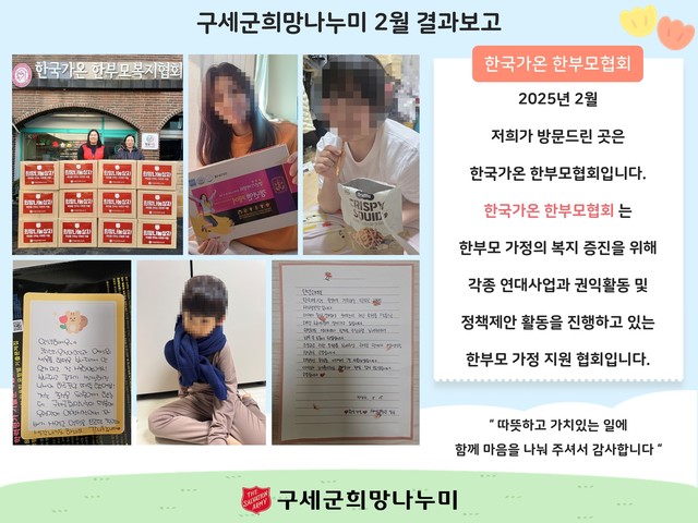 구세군희망나누미 이미지