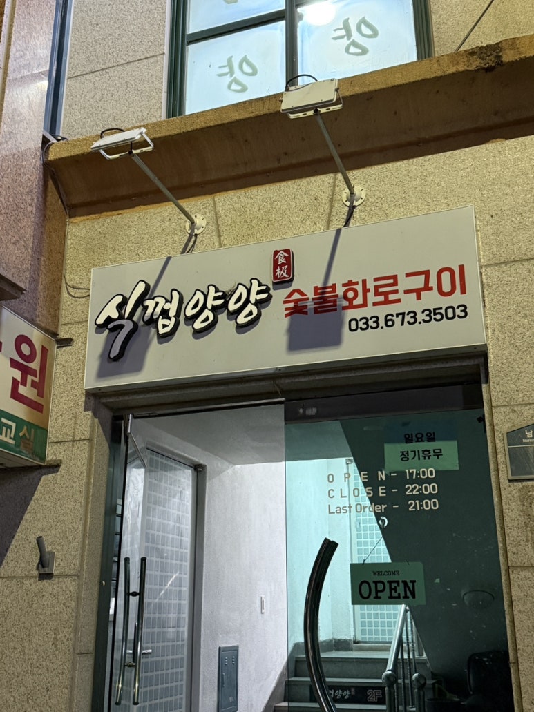 식껍양양 이미지