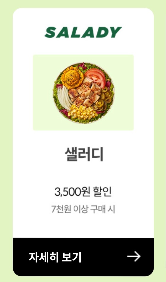 샐러디강동역점 이미지