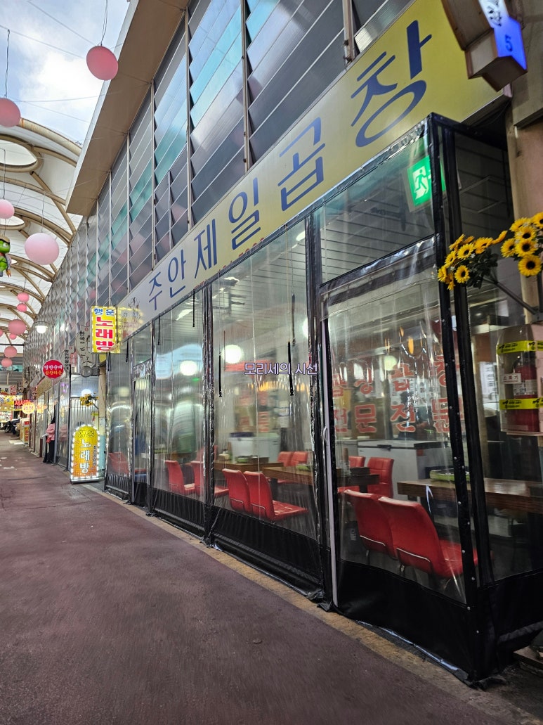 주안제일곱창 이미지