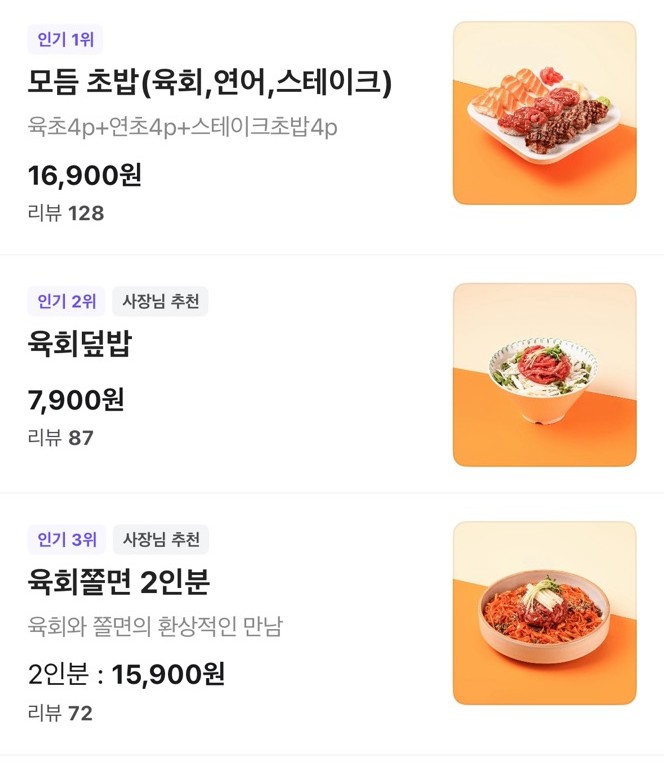 육회바른연어오산점 이미지