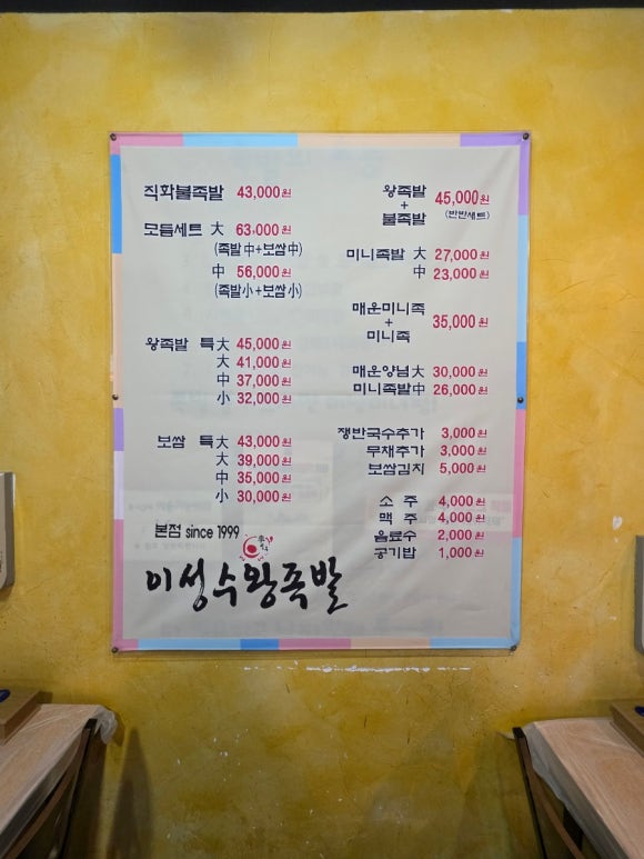 이성수왕족발 이미지