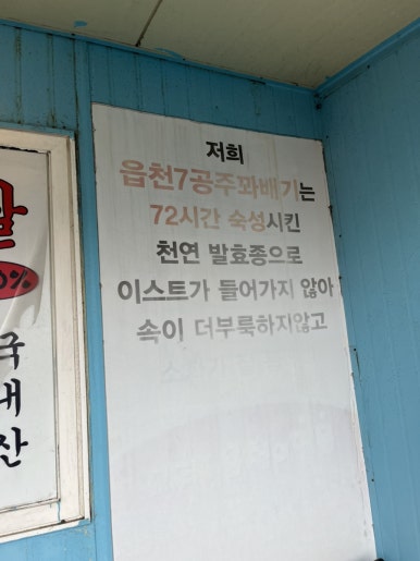 7공주쌀꽈배기 이미지