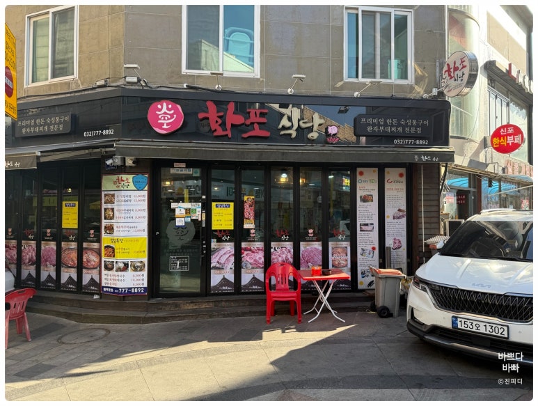 화포식당 이미지