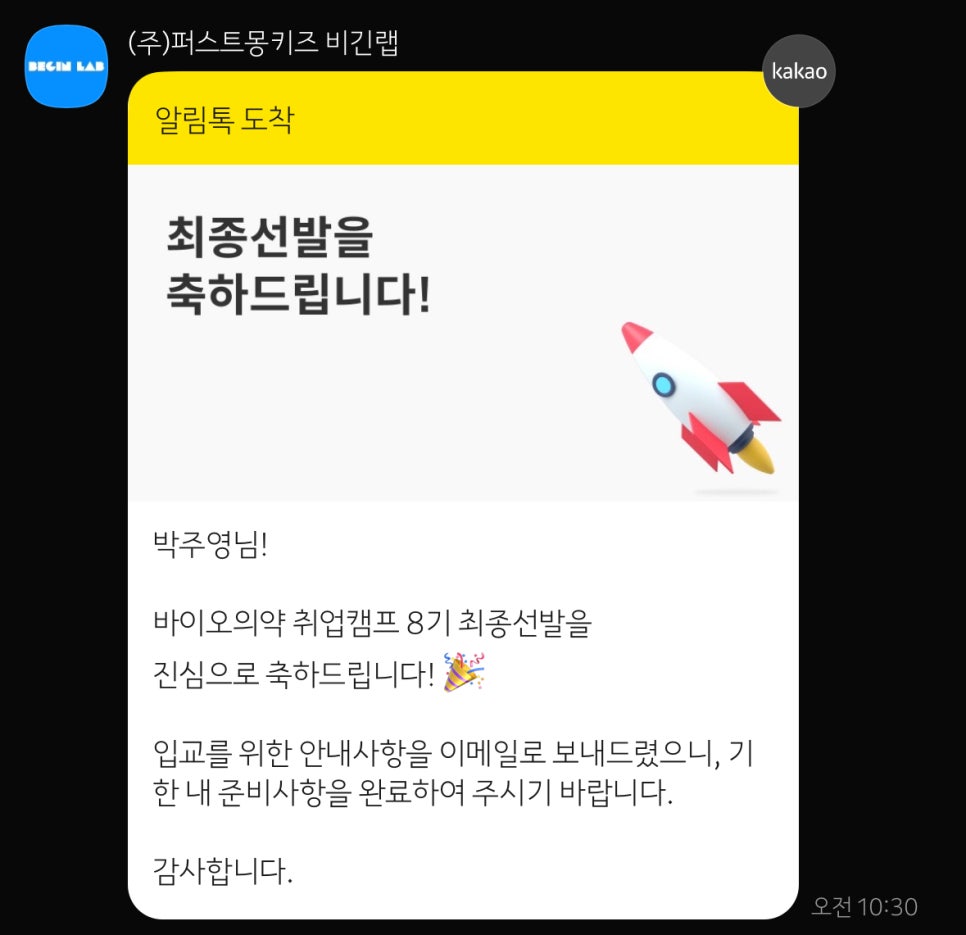 캠프바이오 이미지