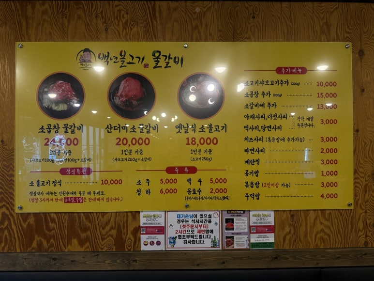 백년불고기물갈비 이미지