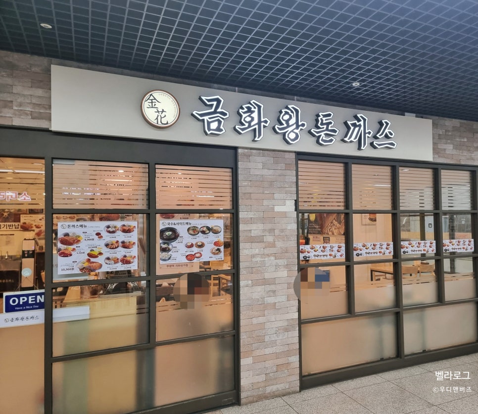 금화왕돈까스 부평지하상가점 이미지