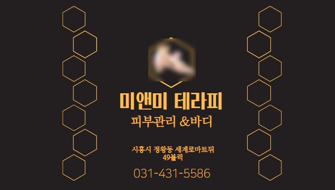 미앤미테라피 이미지