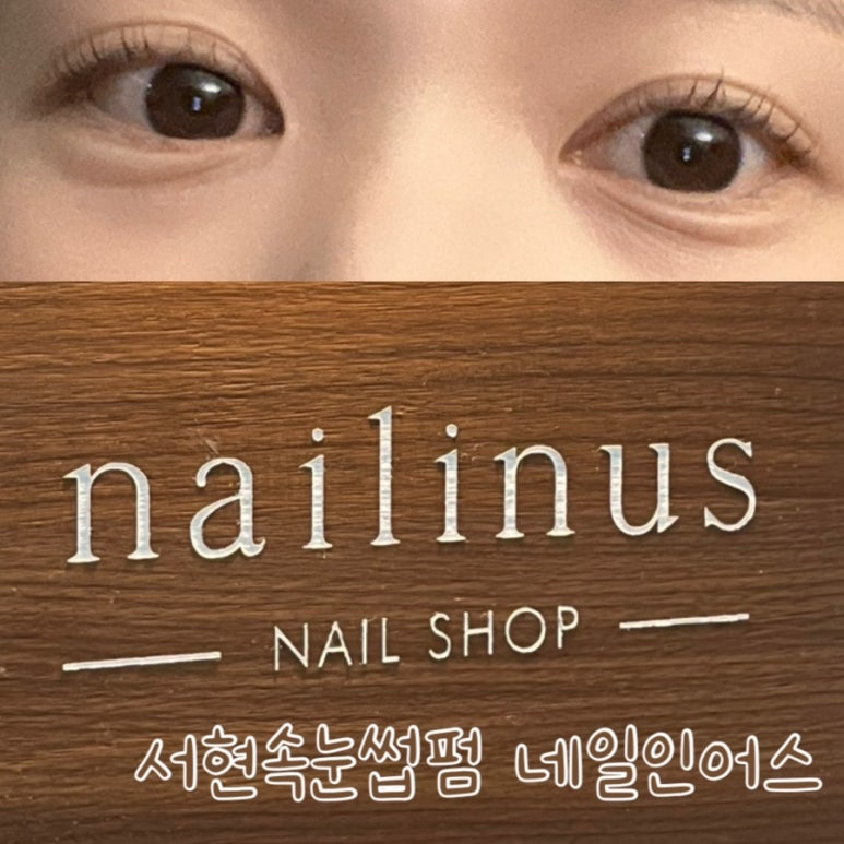 네일인어스 이미지