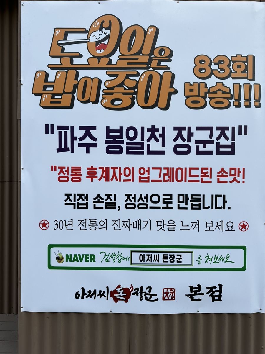 아저씨돈장군 이미지