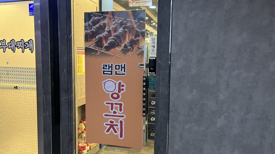 램맨양꼬치 이미지