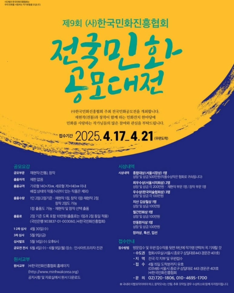사단법인 한국민화진흥협회 이미지