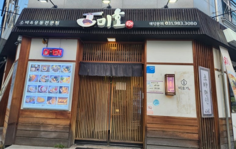 미호소바 이미지