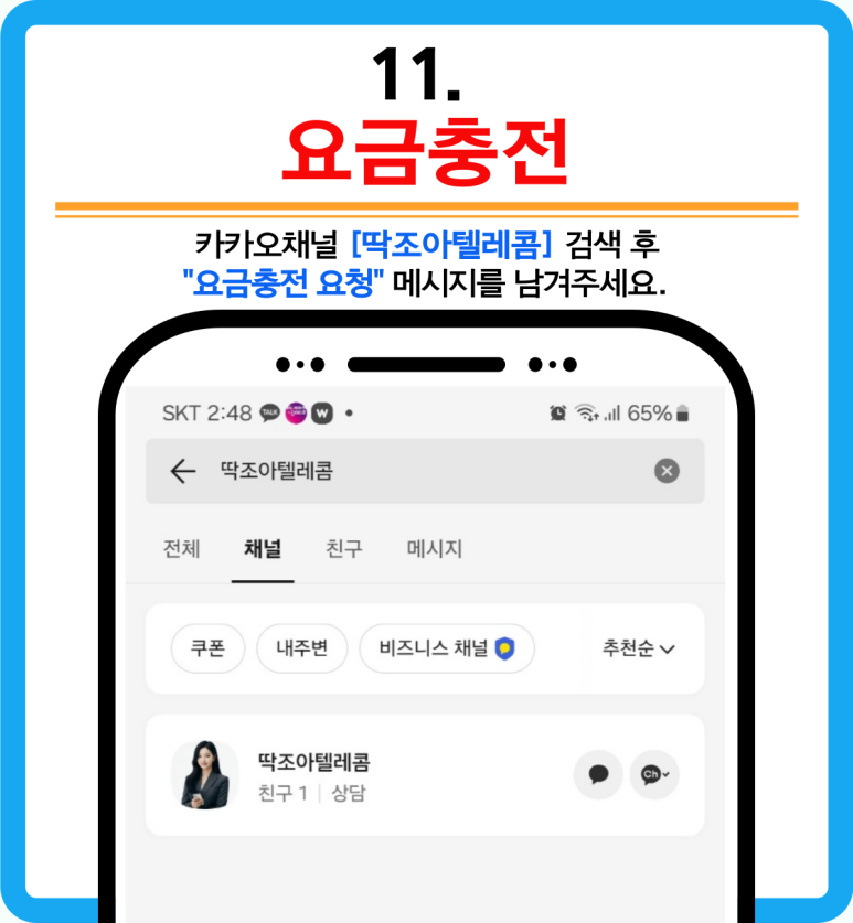 폰조아텔레콤 이미지