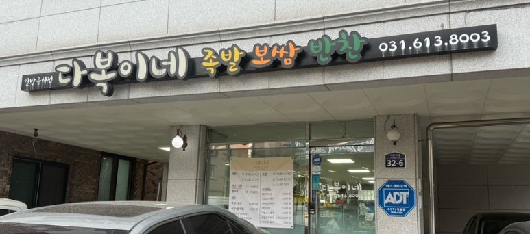 다복족발 이미지