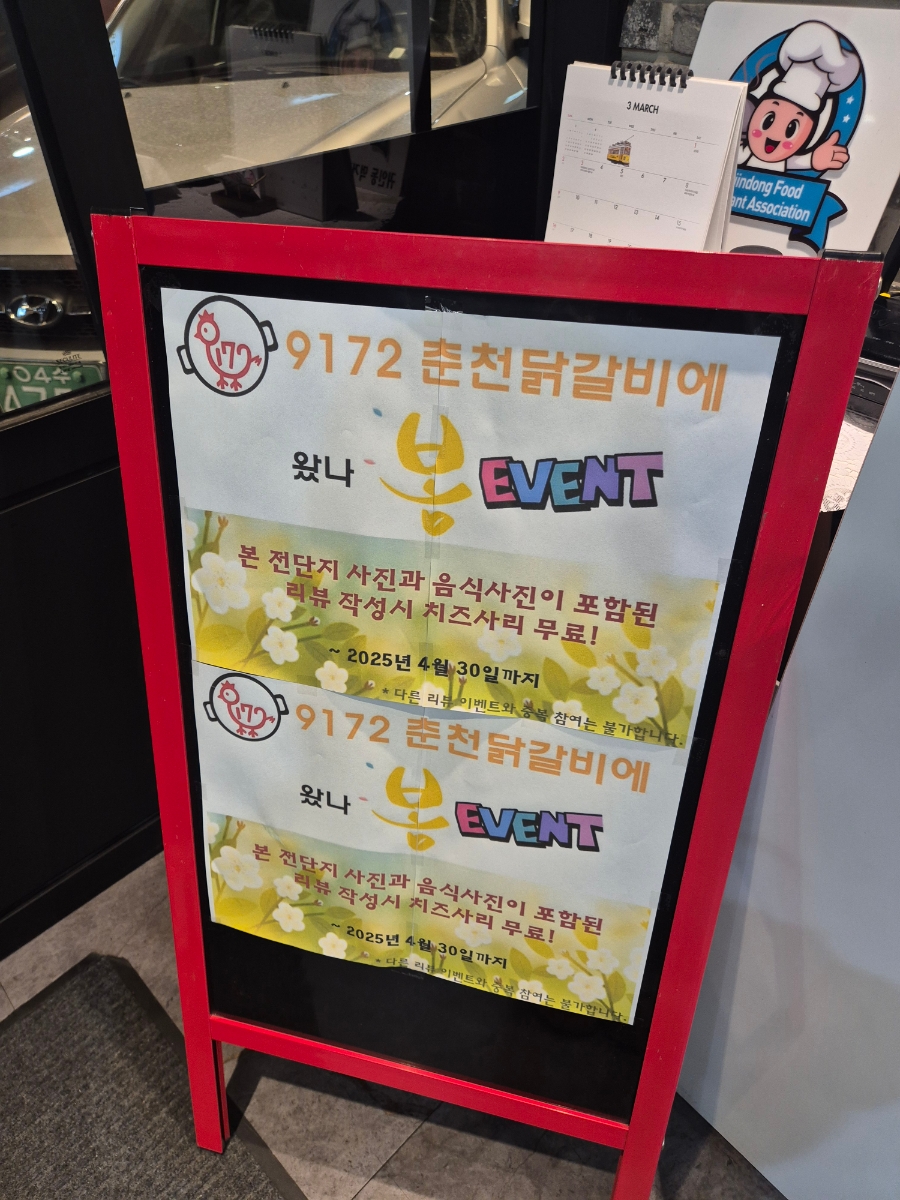 9172춘천닭갈비 이미지