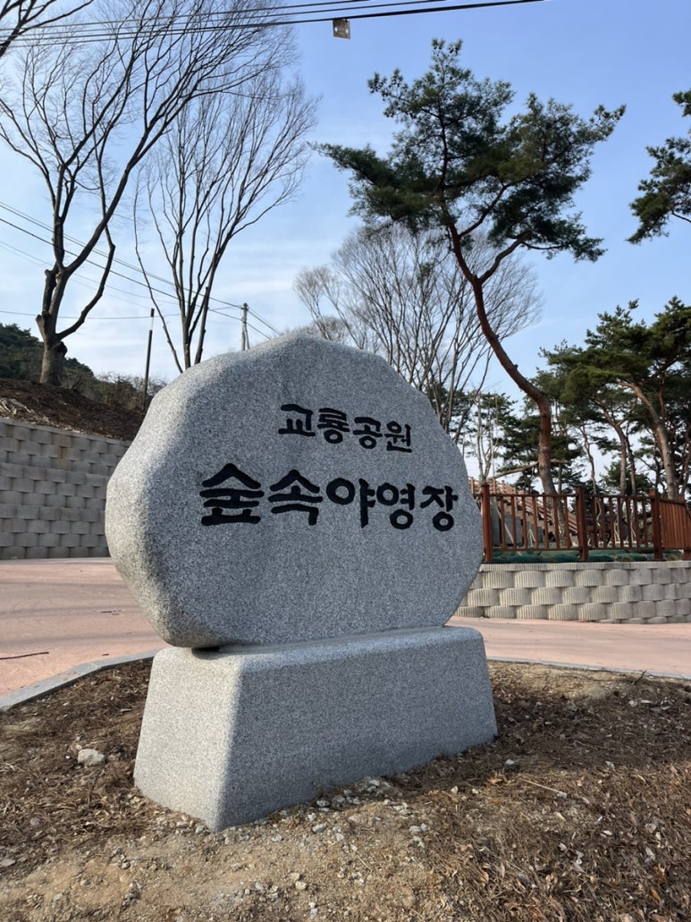 교룡공원 숲속야영장 이미지