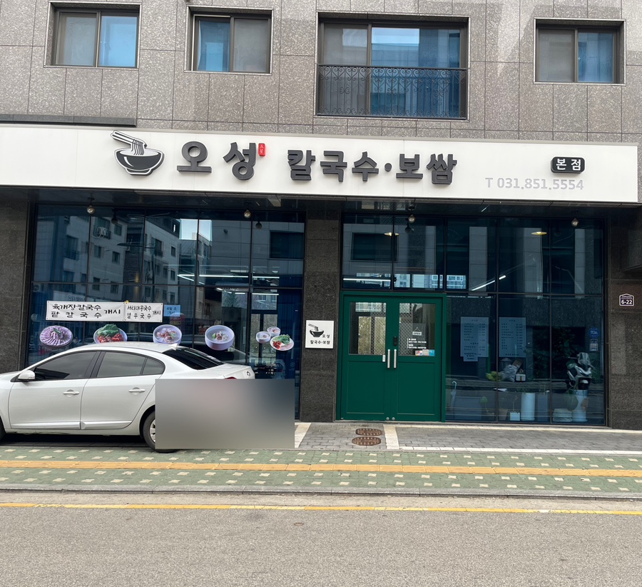 오성칼국수보쌈 이미지