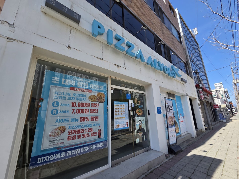 피자알볼로 경산점 이미지