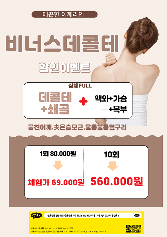 얼짱몸짱 피부관리 본점 이미지