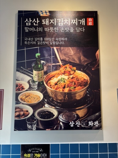 삼산회관 아산배방점 이미지