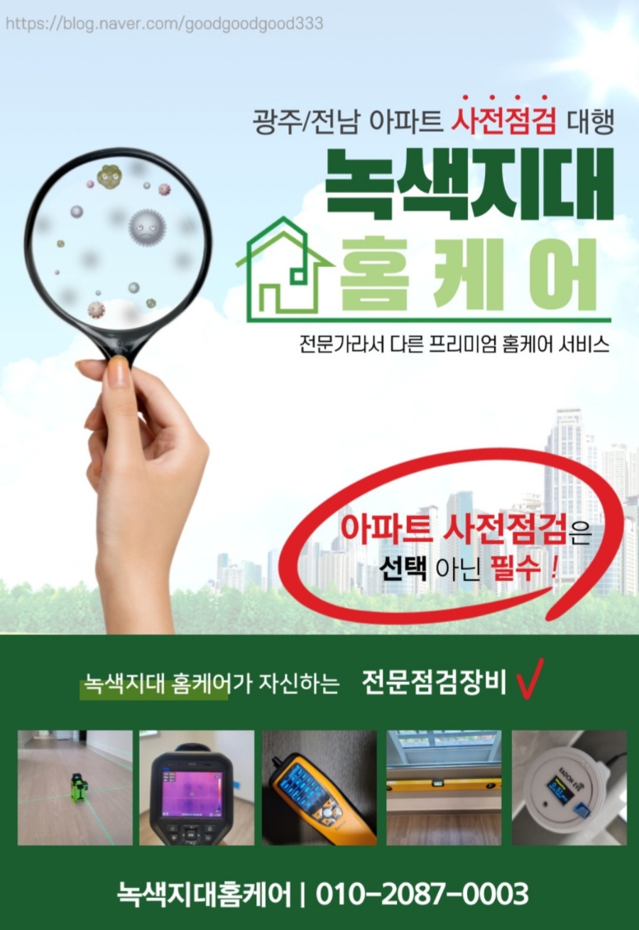 녹색지대홈케어 이미지