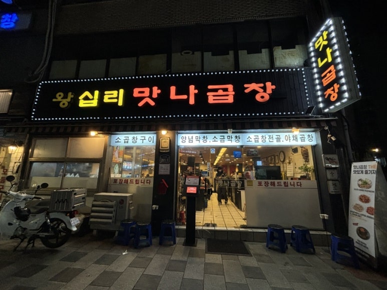 더맛나곱창 이미지