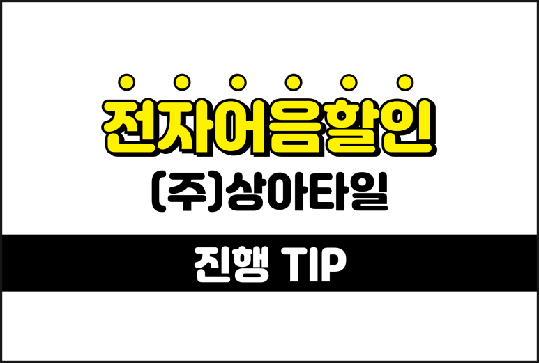 상아전자 이미지