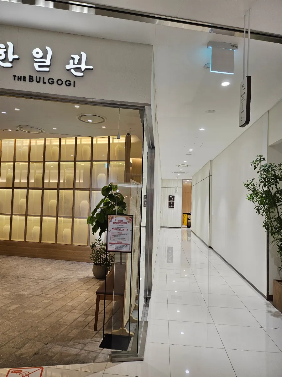 한일관더불고기 이미지