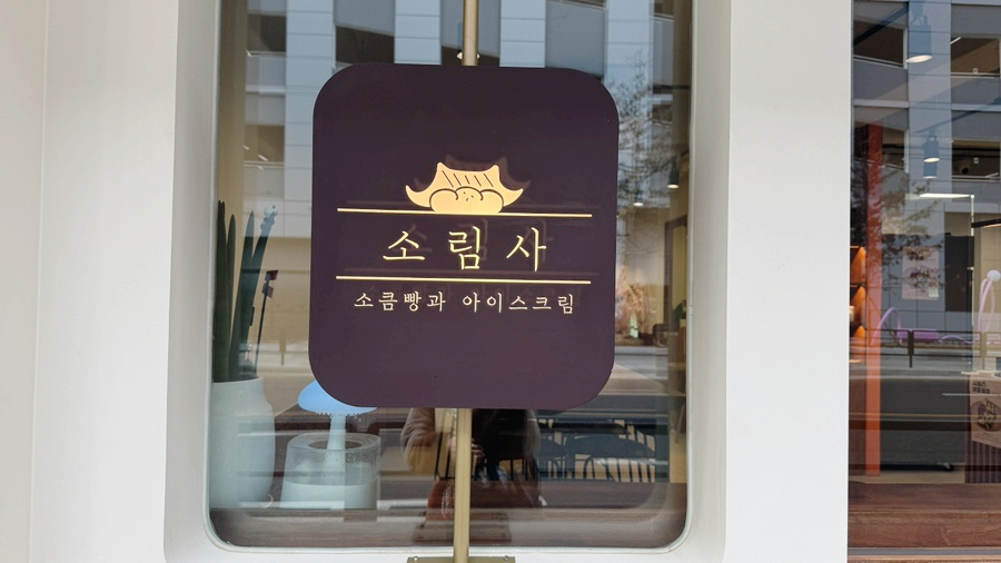 카페소림사 이미지