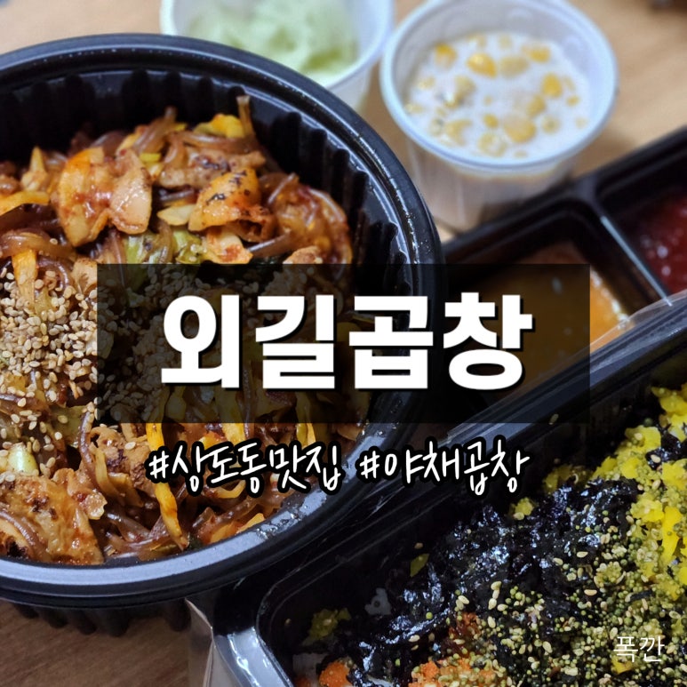 외길곱창 이미지