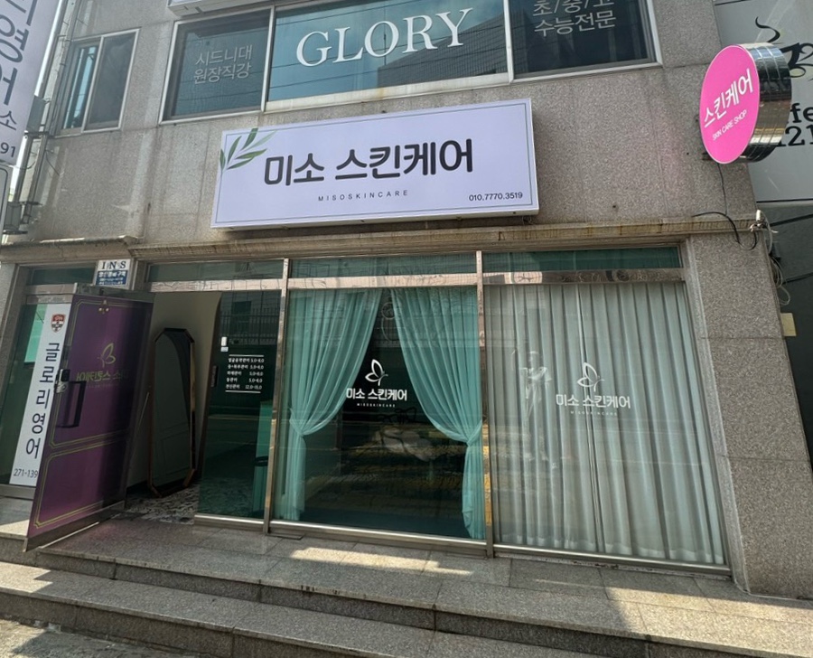 미소스킨케어 이미지