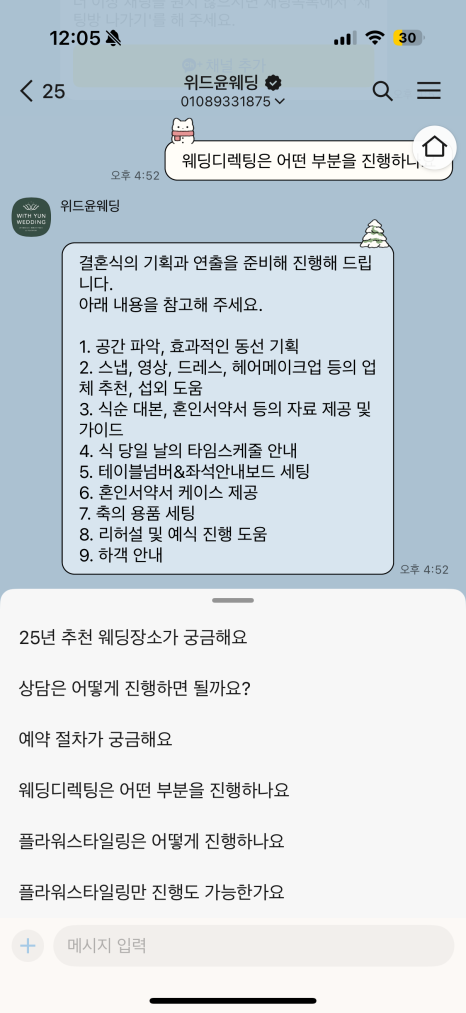 위드윤웨딩 이미지