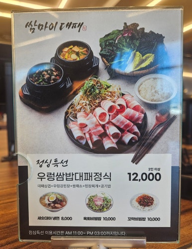 쌈마이대패 아산배방점 이미지
